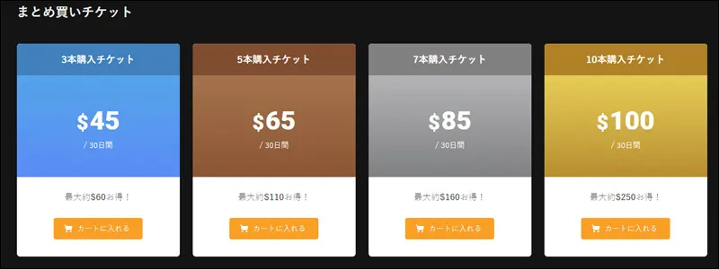 カリビアンコムプレミアムのまとめ買いチケット