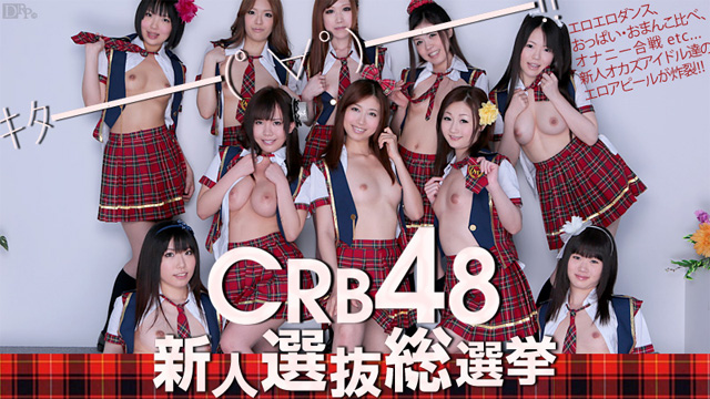 CRB48新人選抜総選挙