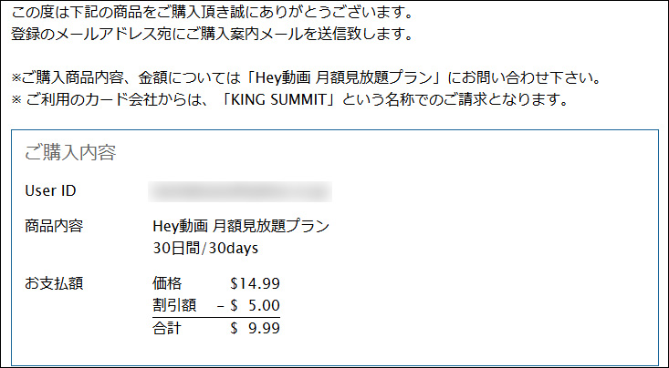 HEY動画月額見放題プランでクーポンを使った結果