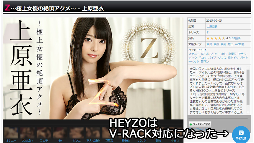 HEYZO画面イメージ
