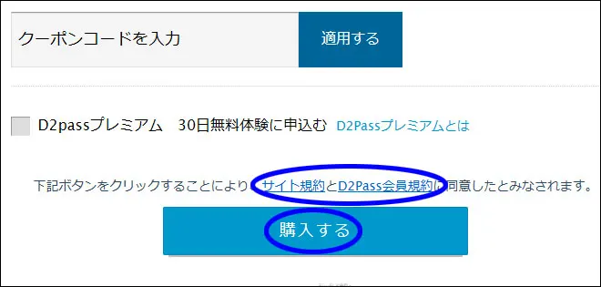 カリビアンコム入会申し込みページの購入するボタンの画像