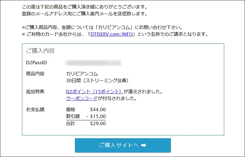 カリビアンコム入会完了画面