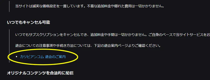 カリビアンコム退会のご案内