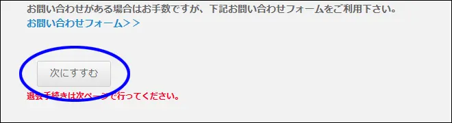 次にすすむを選択します