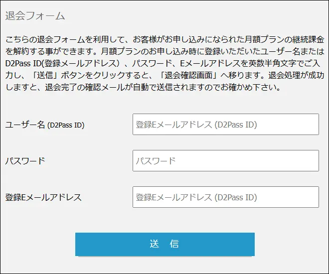 退会申し込み画面