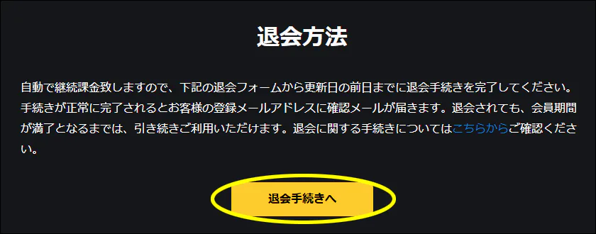 女体のしんぴの退会手続きへボタン
