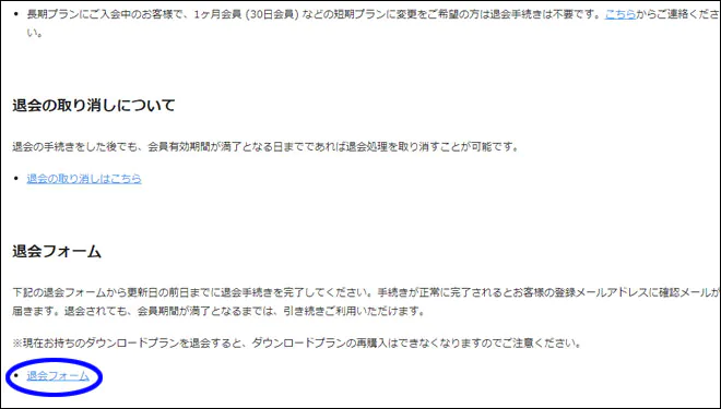 一本道退会のご案内ページ