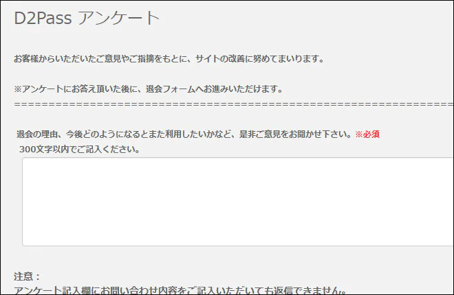 一本道退会アンケート